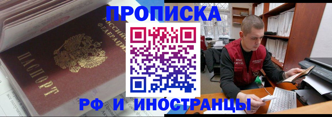 временная регистрация в Николаевске-на-Амуре